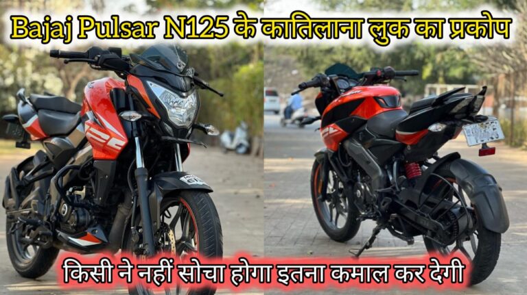 Bajaj Pulsar NS125 details in Hindi