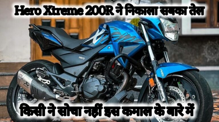 Hero Xtreme 200R Price, Engine, Mileage details in Hindi