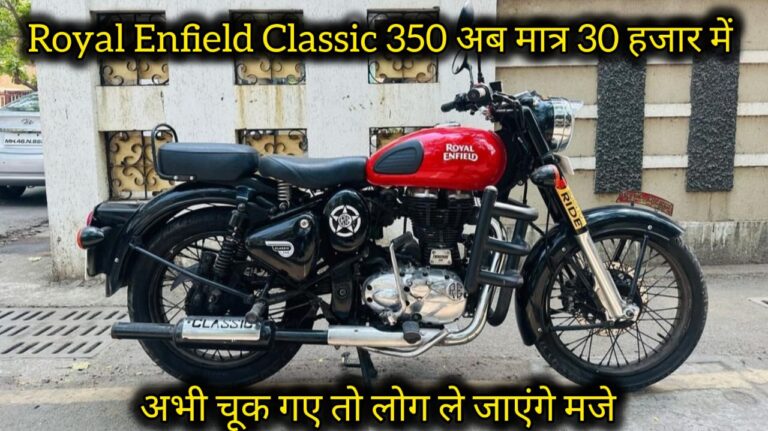 Royal Enfield Classic 350 Price engine mileage details in Hindi
