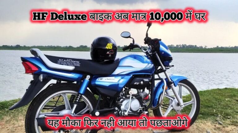Hero HF Deluxe mileage engine price emi offer
