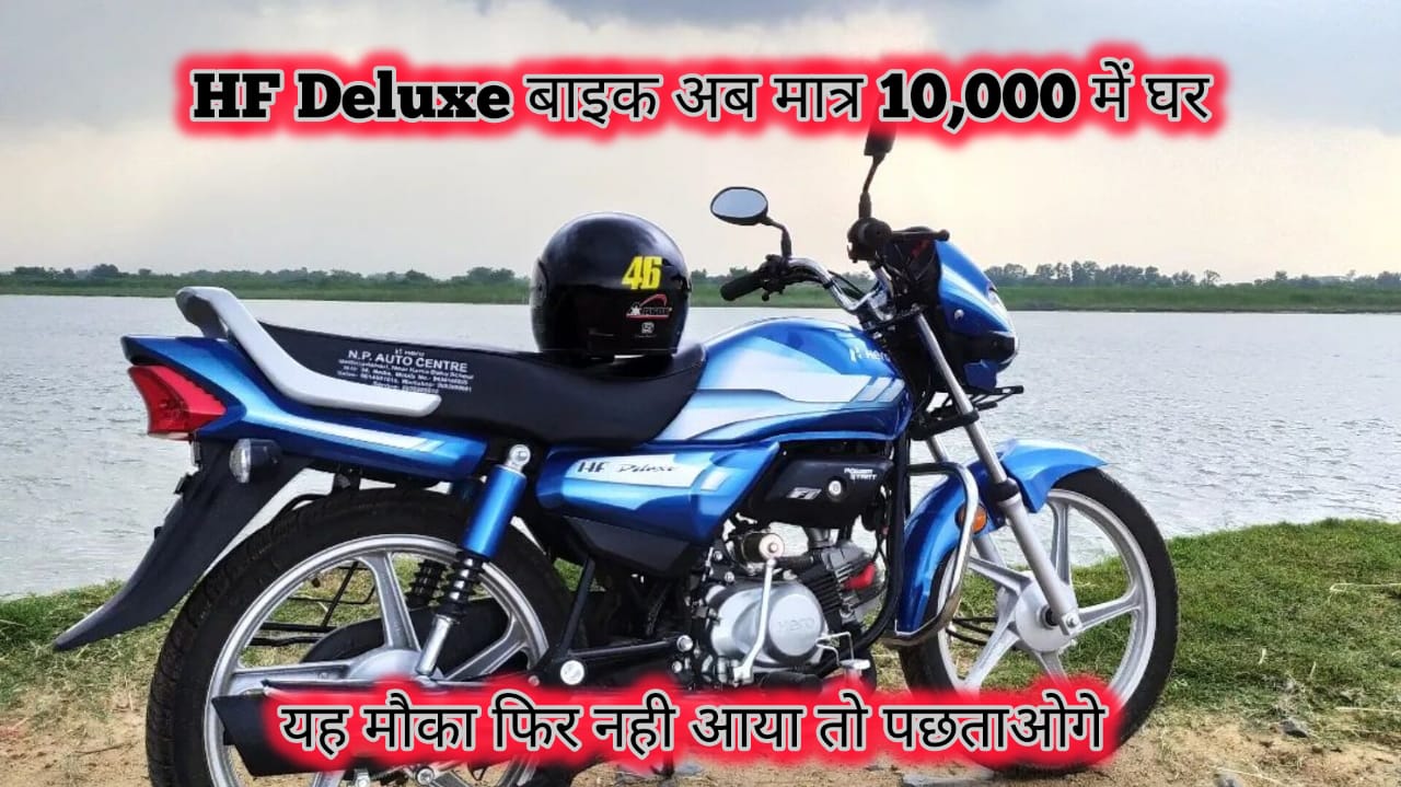 Hero HF Deluxe mileage engine price emi offer