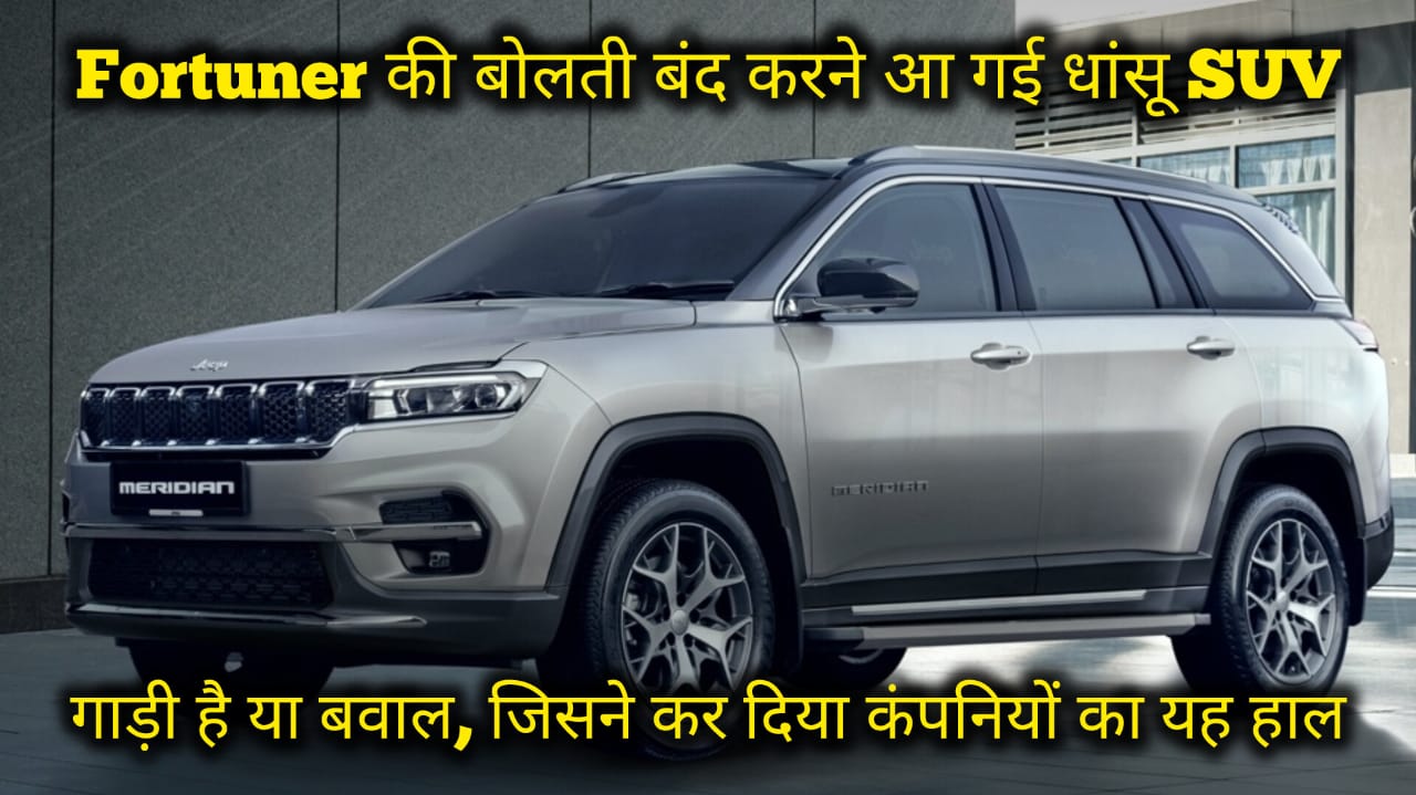 Jeep Meridian X Features and launch details