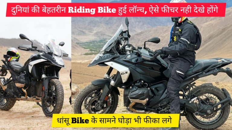 BMW R 1300 GS Launch, price, engine, mileage and features details in Hindi