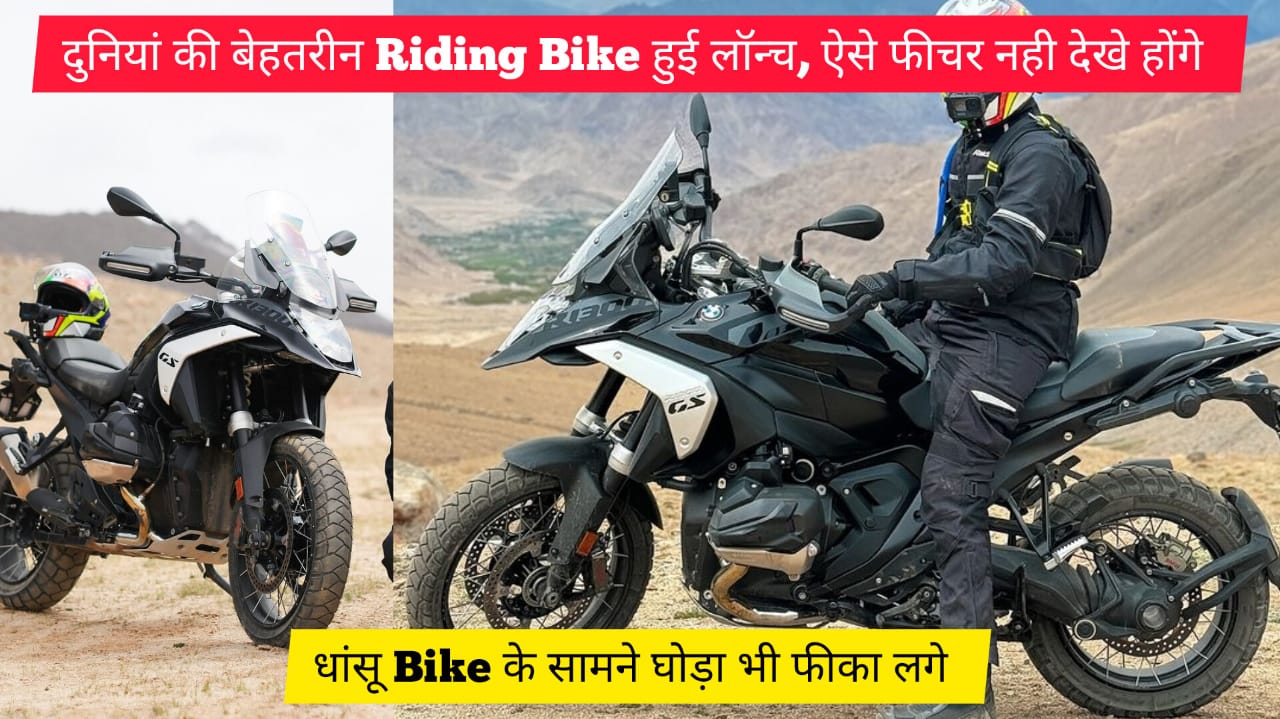BMW R 1300 GS Launch, price, engine, mileage and features details in Hindi