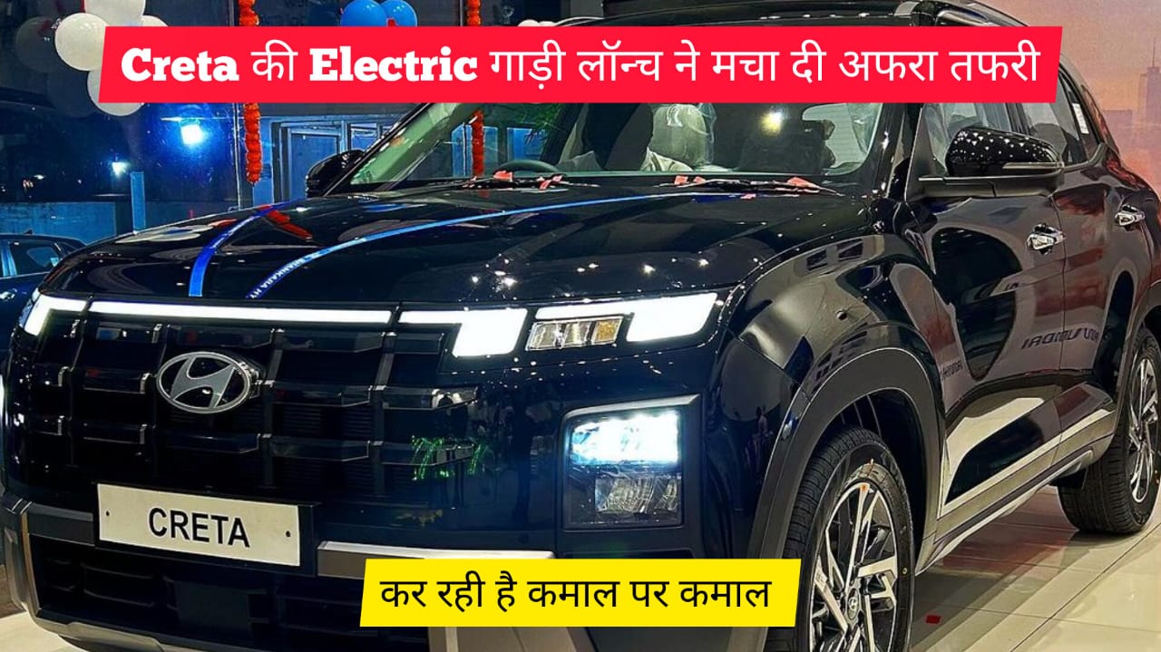 Hyundai Creta EV Launch Date, price, features and range details in Hindi