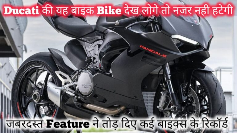 Ducati Panigale V2 Black Launch, price, engine, look and mileage details