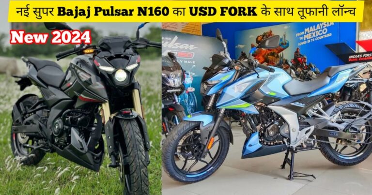 Bajaj Pulsar N160 2024 price, engine, mileage and features