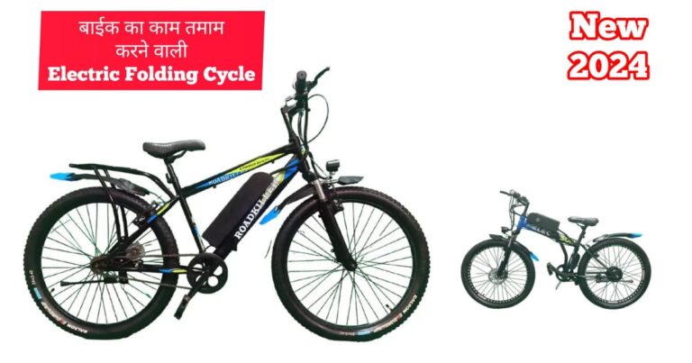 Elecson Electric Folding Cycle price, feature, range