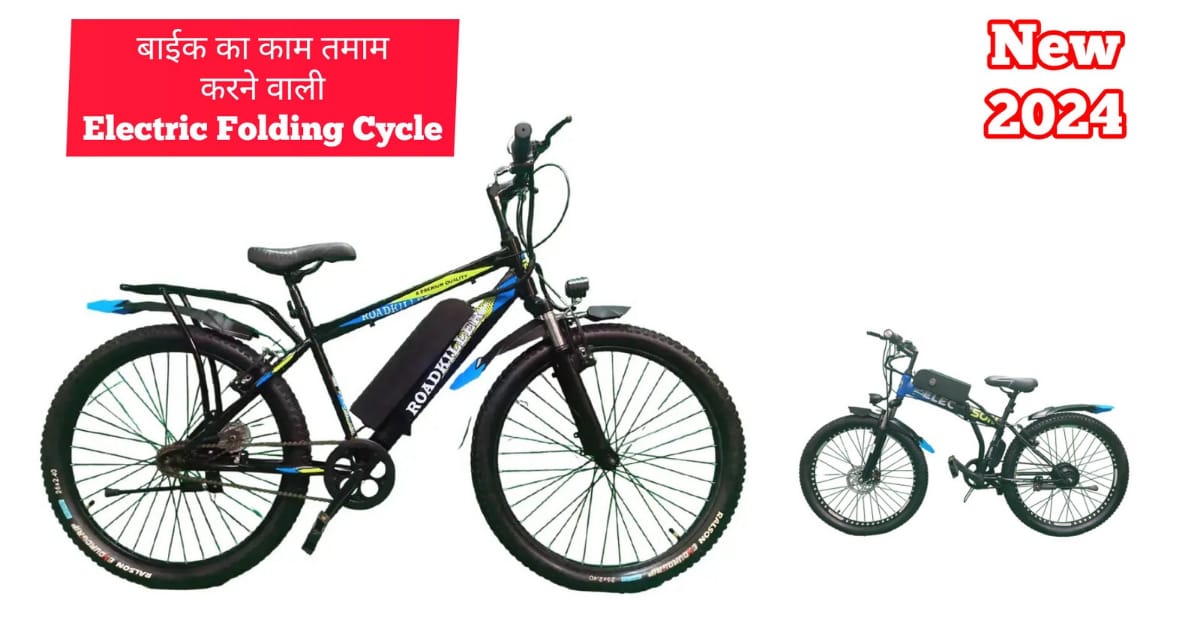 Elecson Electric Folding Cycle price, feature, range