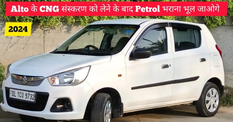 Maruti Alto K10 CNG स्पेसिफिकेशन, price, mileage, features details