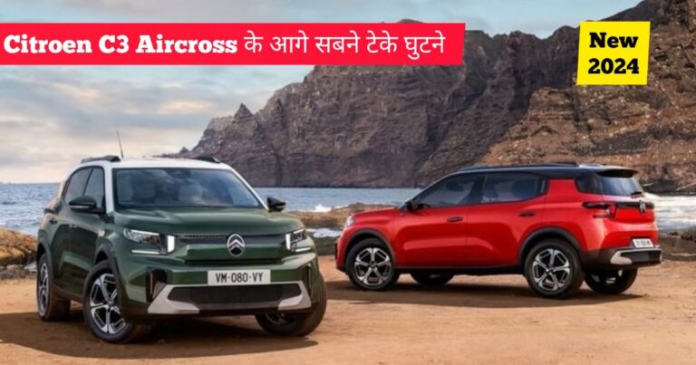 Citroen C3 के फीचर, engine, mileage details in Hindi