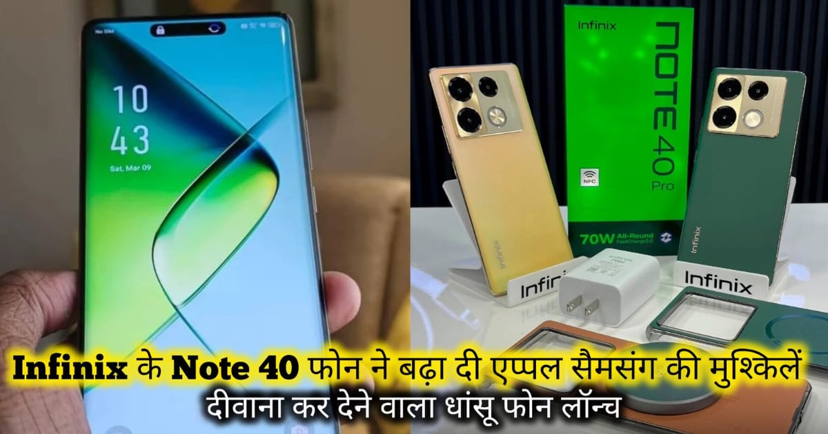 Infinix Note 40 Pro का डिस्प्ले, price, camera, features