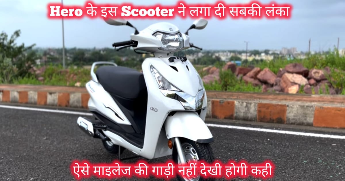 Hero Destini 125 का माइलेज