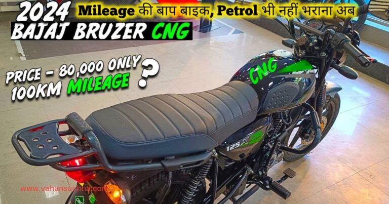 Bajaj CNG Bike का इंजिन, price, mileage and launch date details in Hindi