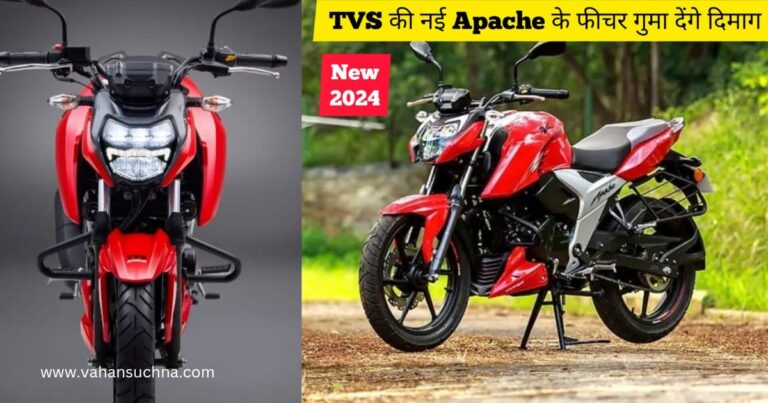 TVS Apache RTR 160 4V फीचर्स, engine, mileage and features details in Hindi