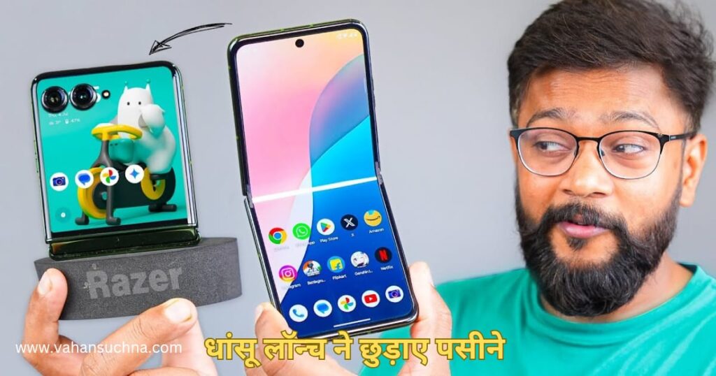 Motorola Razr 50 Ultra Details In Hindi,
